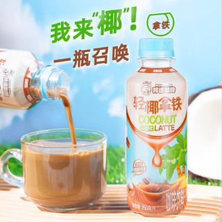 旺旺 邦德即饮咖啡250ml*3 薄荷咖啡轻椰拿铁丝滑拿铁摩卡瓶装饮料 轻椰拿铁 邦德咖啡250ml*3