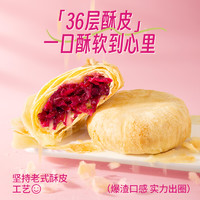 潘祥记 鲜花饼 360g