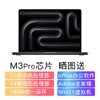 Apple 苹果 2023款MacBookPro 14.2英寸M3Pro(11核-14图)黑色 18GB内存 512GB