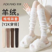 AOKANG 奥康 羊绒袜套女秋冬款袜子女中筒袜jk粗针堆堆袜加绒加厚保暖腿套