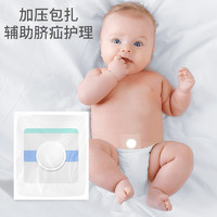 baby brezza 婴儿脐疝贴宝宝凸肚脐专用脐疝带脐突护脐带腹带疝贴气压疝包