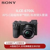 SONY 索尼 [国行] 索尼 (SONY)A6700微单相机 A6700 +E16-50镜头 128G卡套装
