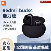 Xiaomi 小米 Redmi buds4 活力版 真无线蓝牙耳机通话降噪 黑色 Redmi buds4 活力版  中通快递