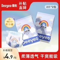 Deeyeo 德佑 婴儿纸尿裤弱酸彩虹PP裤超薄柔软干爽透气宝宝尿不湿 S码2片*2包