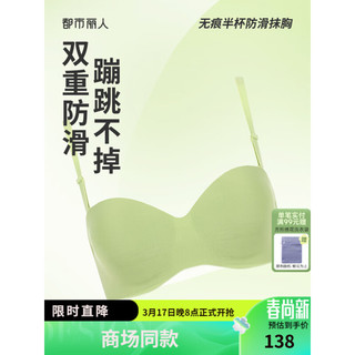 都市丽人内衣女软尺码无痕半杯防滑抹胸肩带可脱玻尿酸里料文胸 LB42A1 青涩绿 80B/36 36/80B