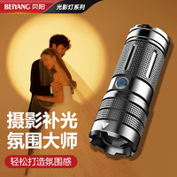 beiyang 贝阳 RGB造型特效氛围灯四色变焦摄影手电筒插片造影灯影楼拍照人像打光专用便携补光灯
