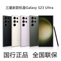 SAMSUNG 三星 S23Ultra 智能5G 拍照手机S9180三星S23u