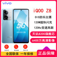 iQOO [原封]vivo iQOO Z8 12GB+256GB 5000mAh超长续航 5G手机