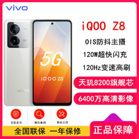 iQOO [原封]vivo iQOO Z8 12GB+256GB5000mAh超长续航 5G手机