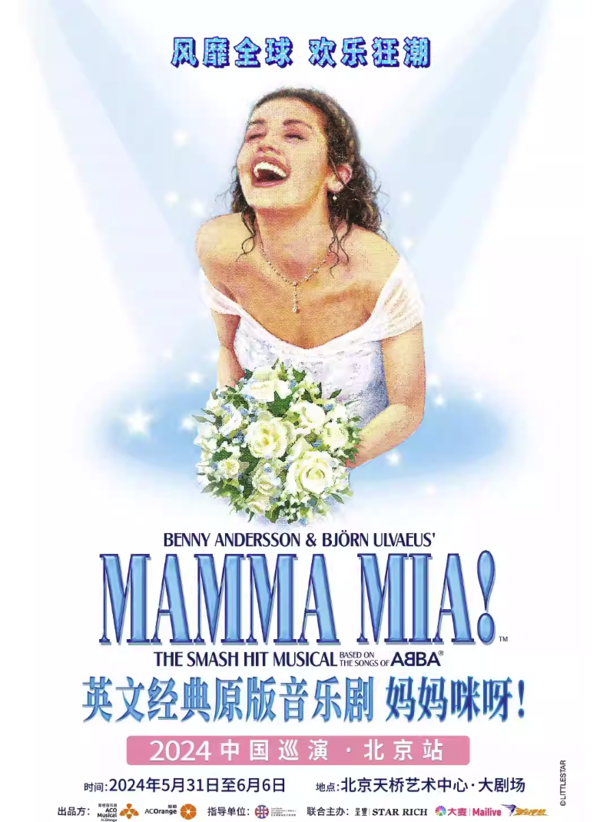 北京站 | 英文經典原版音樂劇《媽媽咪呀！》