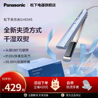 Panasonic 松下 NI-GHE系列 美衣夹