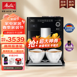 Melitta 美乐家 咖啡机 办公室专用 全自动咖啡机