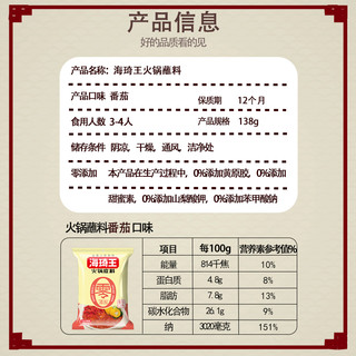 海琦王零添加家用火锅底料番茄便携包装火锅底料家庭火锅食材138g