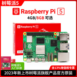 MAKEROBOT 树莓派5 开发板 5代 Raspberry Pi 5 电脑linux套件 无卡基础套件 树莓派5/8G主板