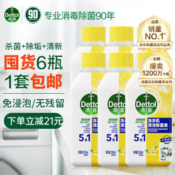 Dettol 滴露 洗衣机清洁除菌液 250ml*6瓶 柠檬清新