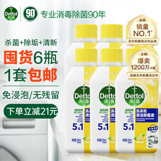 Dettol 滴露 洗衣机清洁除菌液 250ml*6瓶 柠檬清新