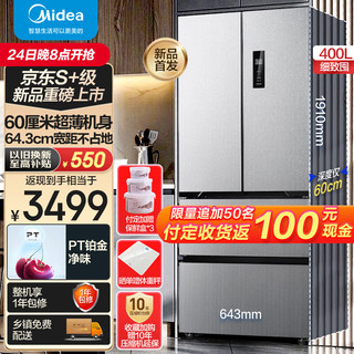 美的（Midea）417法式多门四开门60CM超薄冰箱 一级变频风冷无霜家用大容量 MR-417WFPE