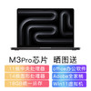 Apple 苹果 2023款MacBookPro 14.2英M3Pro/M3Max   M3Pro 18GB