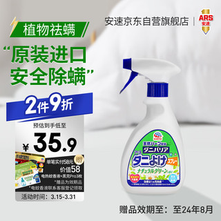 ARS 安速 祛螨喷雾剂 350ml 绿茶香味