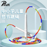 POVIT 普为特 儿童成人可调节花样竹节结运动跳绳小学生花式跳神表演珠节绳子 七彩色