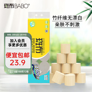 BABO 斑布 BASE系列 无芯卷纸 3层*150g*12卷1