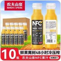 农夫山泉 NFC果汁300ml*10瓶鲜果压榨高浓度多口味纯果汁饮品饮料