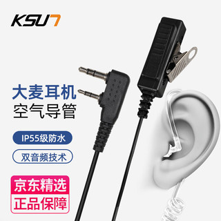 步讯（KSUN TFSI）对讲机耳机通用 手台 适配各种机型对讲机仅耳机K/M头联系客服备注 B26大麦空气导管耳机 B26【大麦空气导管】