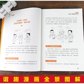 三分钟漫画（全3册）好好说话+幽默沟通+为人处世 中国式人情世故说话的艺术高情商幽默聊天术