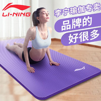 LI-NING 李宁 加厚加宽瑜伽垫健身运动女加长防滑男瑜珈垫子nbr地垫家用训练垫 兰紫色183*61*8mm（绑带）