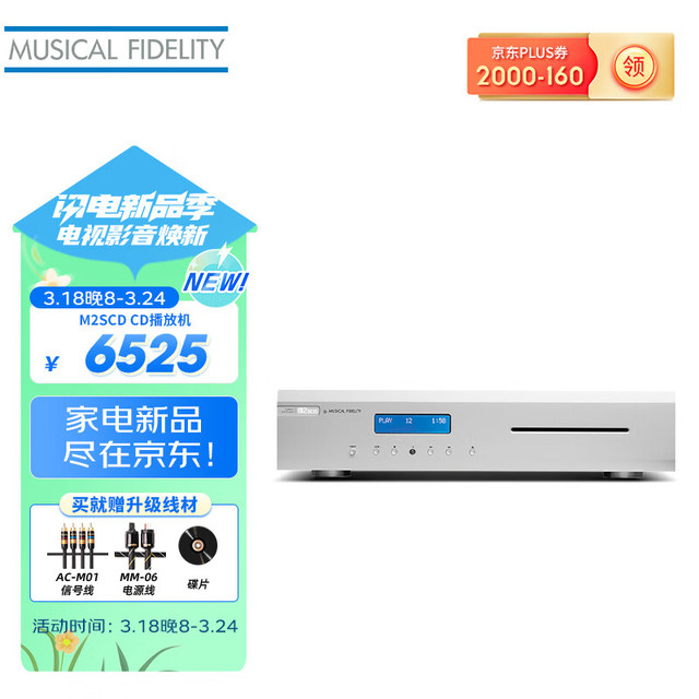 音乐传真 英国Muscal Fidelify M2SCDCD播放机 无损音乐播放机HIFI发烧级CD播放器家用高保真