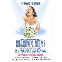 北京站 | 英文經典原版音樂劇《媽媽咪呀！》