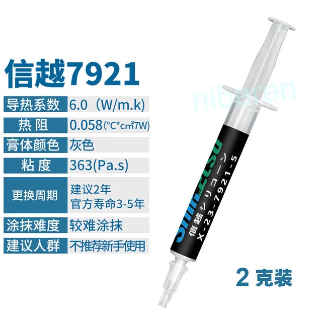 泥巴人 信越7921硅脂 CPU 散热导热膏台式电脑笔记本显存卡硅胶工具套装 【7921/2g】+涂抹套装
