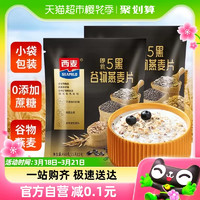 88VIP：SEAMILD 西麦 五黑混合谷物燕麦片35g*28袋 营养即食麦片