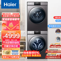 Haier 海尔 滚筒洗衣机10Kg全自动+热泵干衣机XQG100-B06+HG100-06洗烘套装