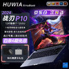 HUWIA XrnuBook 12代I7顶配高性能锐炬显卡 32G运行 1024G固态硬盘