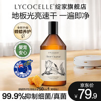 LYCOCELLE 绽家 精油地板清洁剂 750ml