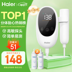 Haier 海尔 胎心监测仪孕妇家用多普勒胎心仪医用3MHz高敏探头 胎心检测仪分体机