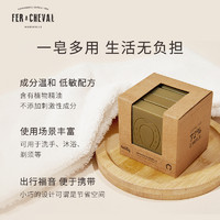 FER A CHEVAL 达人专享FER A CHEVAL马赛小皂块组合装洗衣肥皂衣物清洁快速去污