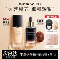 CARSLAN 卡姿兰 粉底液易持妆不易脱妆遮瑕水润混干油皮保湿滋润平价品牌