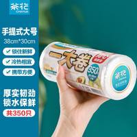 CHAHUA 茶花 保鲜袋背心式加厚手提式食品袋分装袋家用一大卷一次性塑料袋 大号背心式保鲜袋