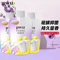 PWU 朴物大美 留香珠洗衣香珠护衣长效留香柔顺剂衣物香氛除螨抑菌 梦幻薰衣草70g*3袋