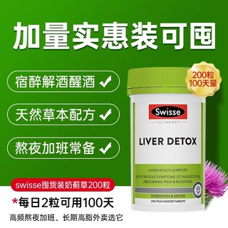 Swisse 斯维诗 澳洲Swisse斯维诗护肝片120粒肝脏奶蓟草护肝宝加班熬夜解酒醒酒