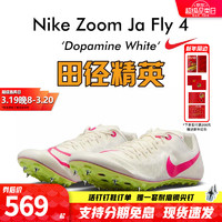 NIKE 耐克 田径精英新款 耐克Nike Zoom Ja Fly 4专业男女短跑钉鞋 DR2741-100/现货 41