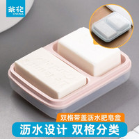CHAHUA 茶花 肥皂盒带盖大号防水双格香皂盒双层沥水盒 浅粉色