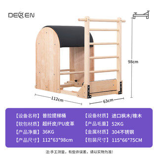 汇聚德仁普拉提器械橡胶木枫木梯桶瑜伽核心训练 橡胶木梯桶