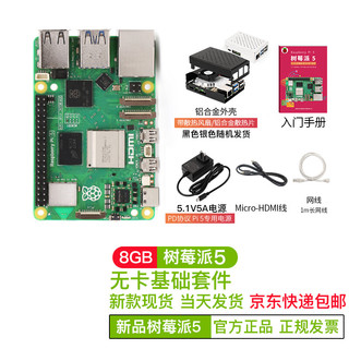 CreateBlock  树莓派5  5代 8g 4g  raspberry pi 4 智能机器人 无卡基础套件(pi5 8G)