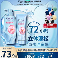 CLEAR 清扬 洗发水控油蓬松去屑洗发露去油洗发露洗发膏官方正品