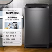 Midea 美的 10kg大容量波轮洗衣机家用全自动免清洗小型洗脱V13B