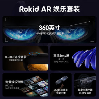 ROKID Max系列 若琪智能AR眼镜 高清3D巨幕便携游戏观影 非VR眼镜一体机手机电脑投屏 【主推款】Max单机+Station终端