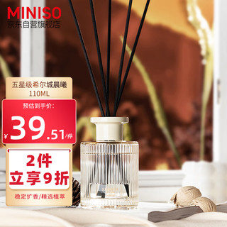 名创优品（MINISO）五星级酒店香系列无火香薰室内卧室香氛希尔城晨曦110mL